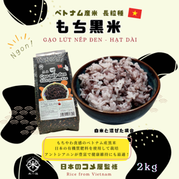 Hiển thị chi tiết cho GẠO LỨT NẾP ĐEN KOME ICHIZOKU - HẠT DÀI Ảnh của GẠO LỨT NẾP ĐEN KOME ICHIZOKU - HẠT DÀI